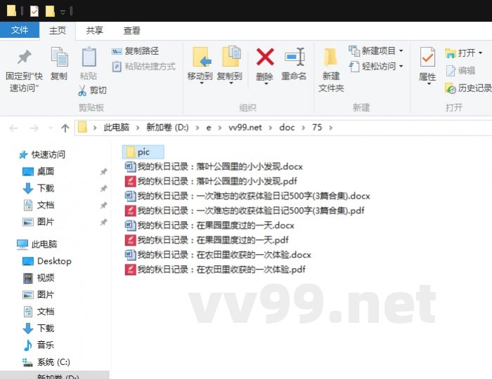 我的秋日记录：一次难忘的收获体验日记500字