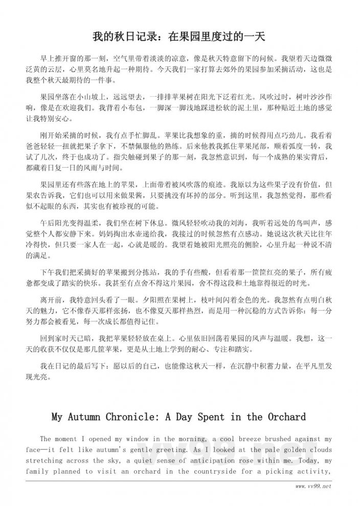 我的秋日记录：一次难忘的收获体验日记500字