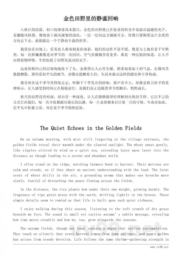 走进金色原野：关于秋天丰收的散文500字