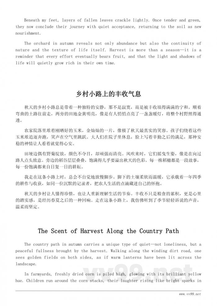 走进金色原野：关于秋天丰收的散文500字