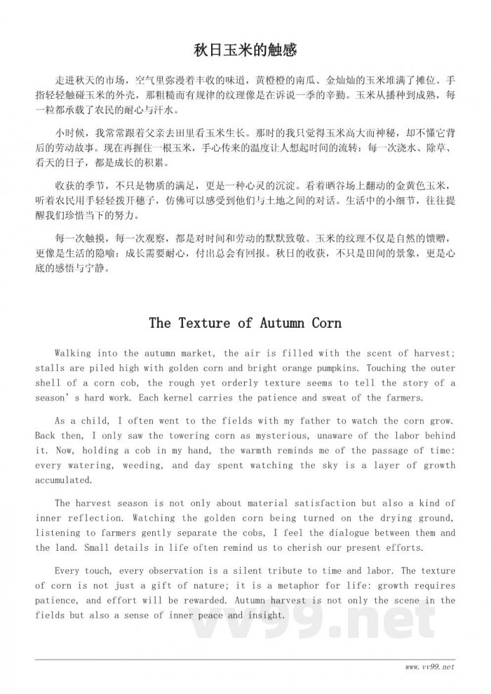 关于秋日收获的生活随笔：从一颗玉米想到的500字