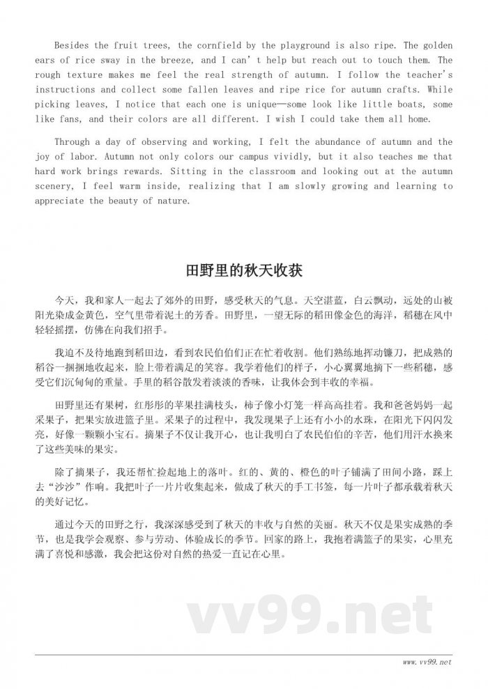 秋天的收获日记400字怎么写：小学生真实观察与描写指南