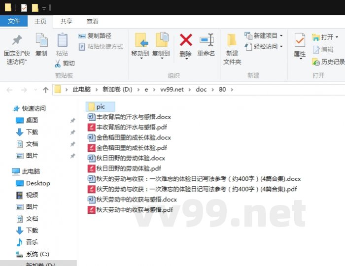 秋天的劳动与收获：一次难忘的体验日记写法参考（约400字）