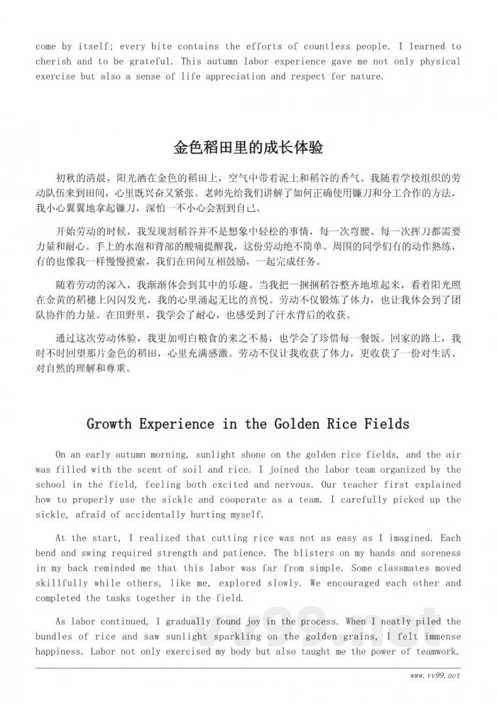 秋天的劳动与收获：一次难忘的体验日记写法参考（约400字）