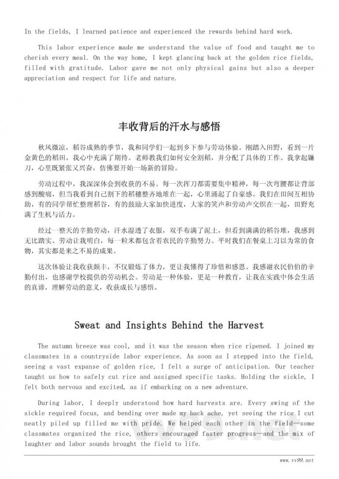 秋天的劳动与收获：一次难忘的体验日记写法参考（约400字）