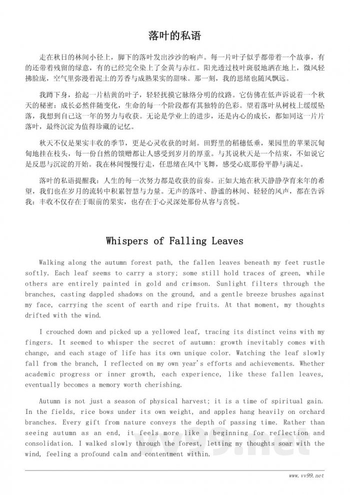 关于秋季丰收主题的随笔：记录自然与心灵的双重收获（400字）