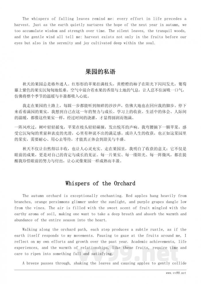 关于秋季丰收主题的随笔：记录自然与心灵的双重收获（400字）