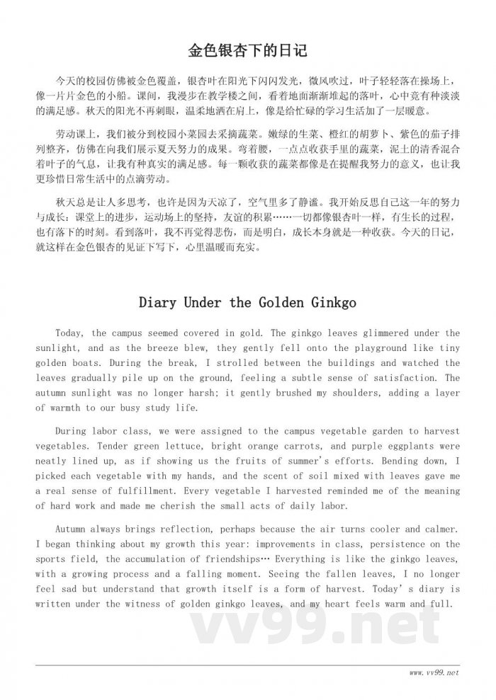 秋天校园里的收获日记：记录一段金黄的季节生活