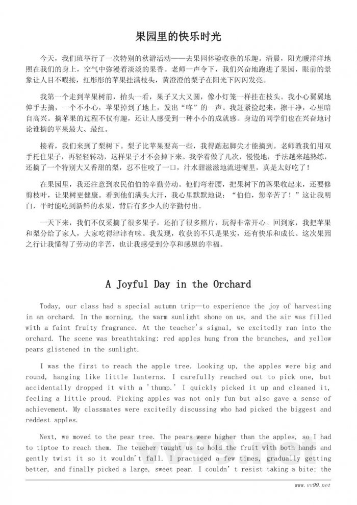 小学三年级秋天的收获作文：果园里热闹的一天