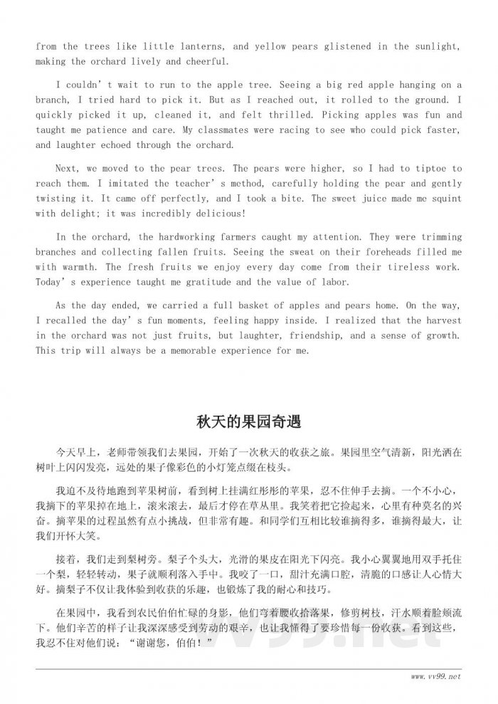 小学三年级秋天的收获作文：果园里热闹的一天