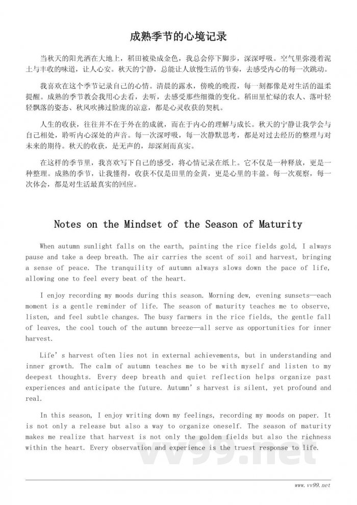 关于秋天收获的随笔：成熟季节里的心情记录