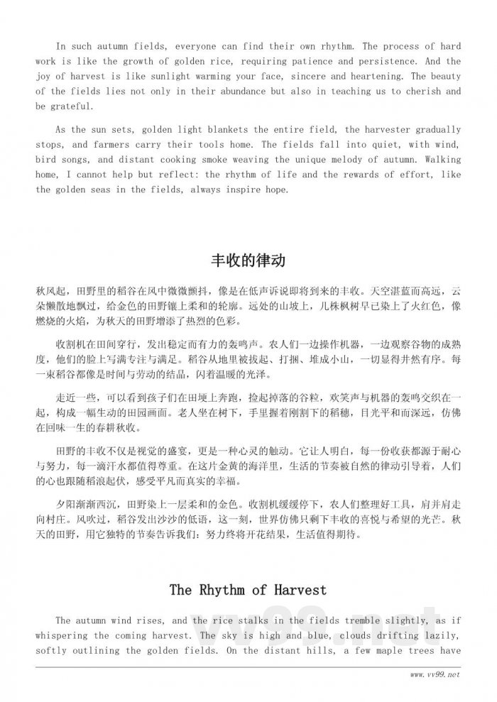 秋日田野的散文写景：一场关于收获与希望的旅程