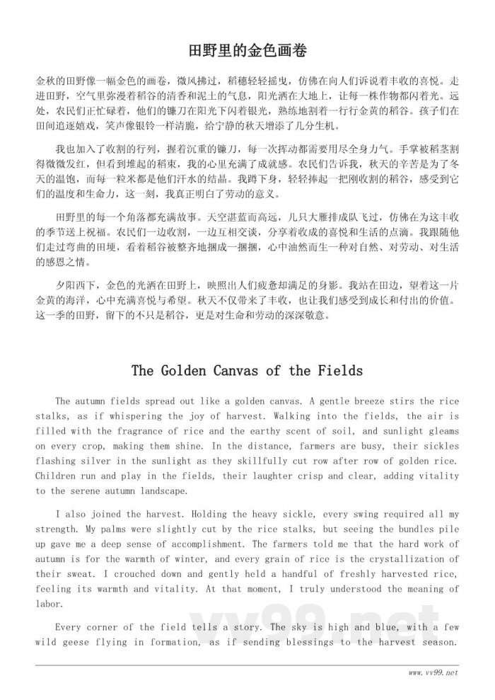 秋天的收获作文400字：田野里的金色故事