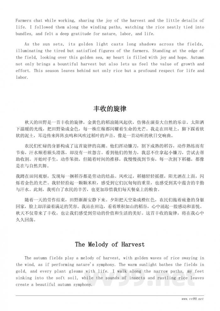 秋天的收获作文400字：田野里的金色故事