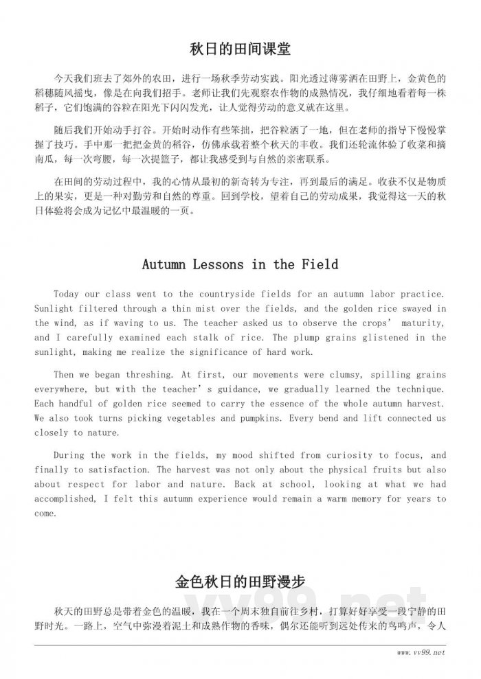 我的秋日收获日记：记录一次难忘的乡村体验