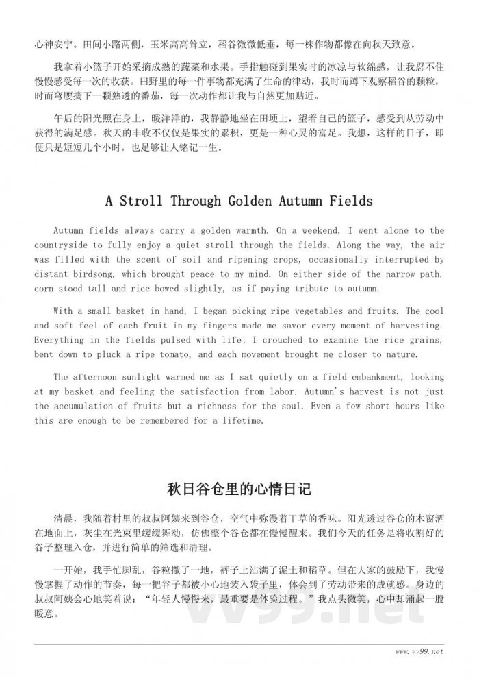 我的秋日收获日记：记录一次难忘的乡村体验