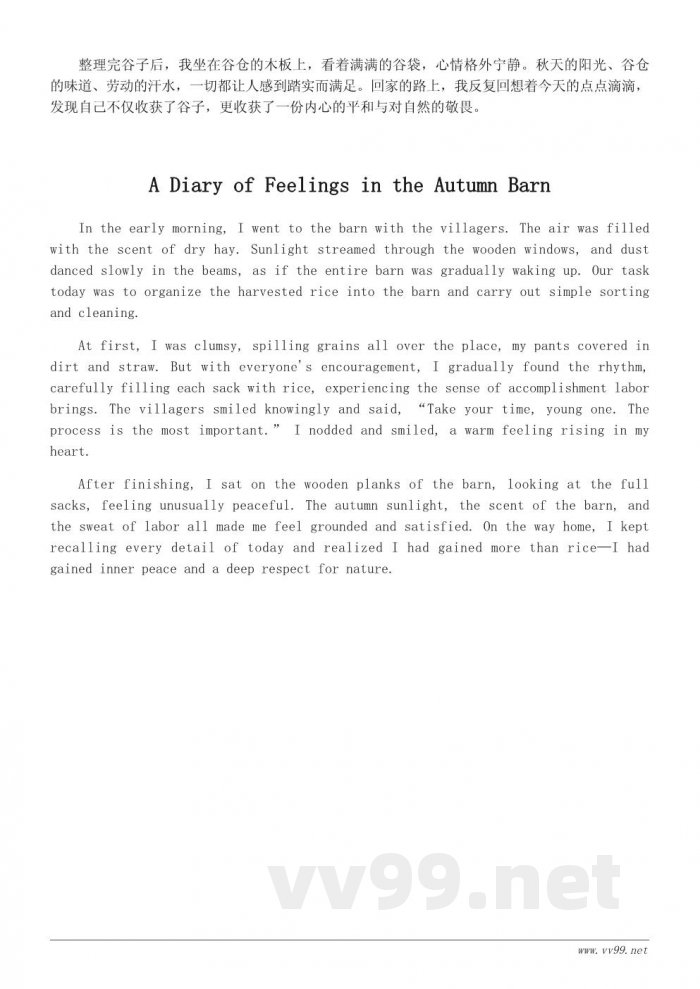 我的秋日收获日记：记录一次难忘的乡村体验
