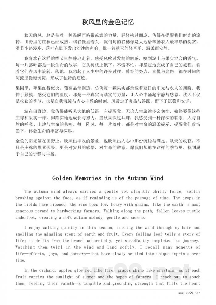 秋天的收获——一篇温暖的季节散文