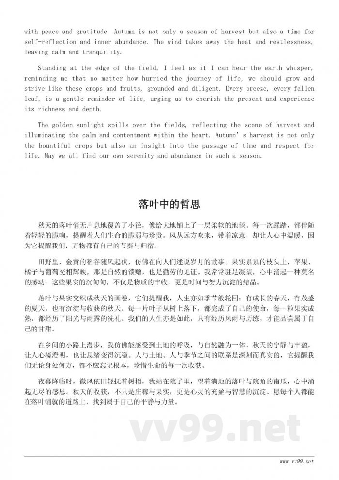 秋天的收获——一篇温暖的季节散文