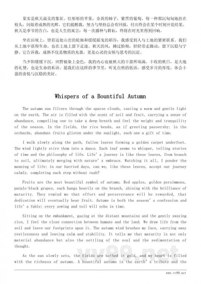 秋天的收获——一篇温暖的季节散文