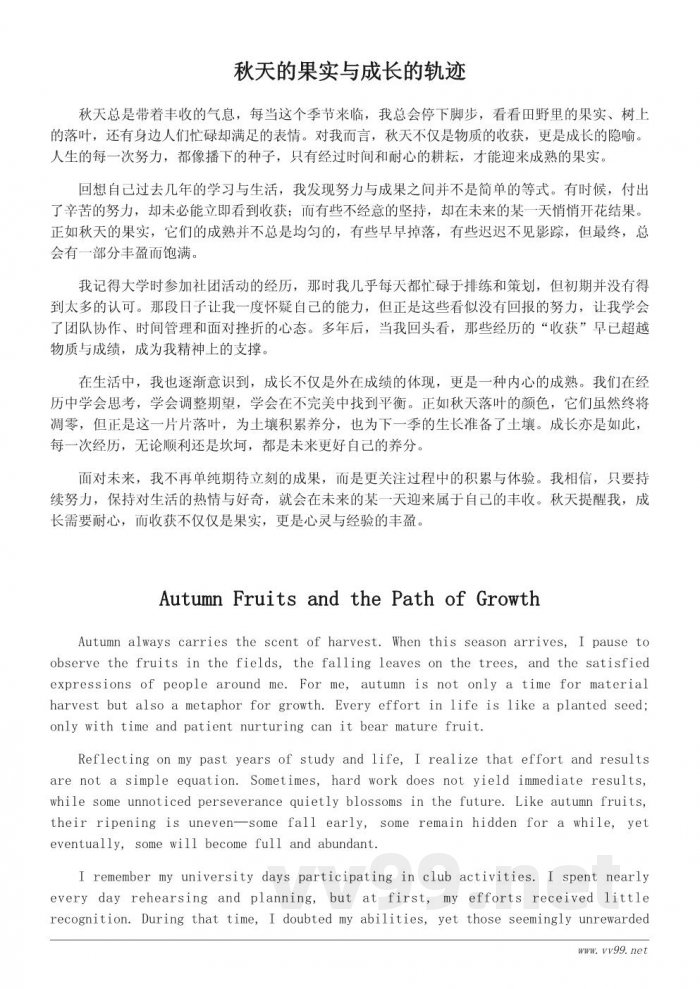 写在秋天里的思考：一次关于成长的随笔