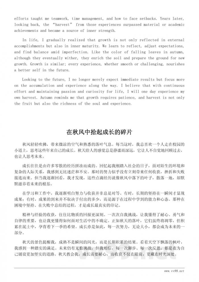 写在秋天里的思考：一次关于成长的随笔