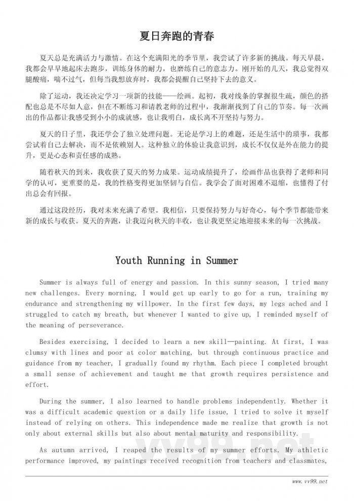 从夏天的奔跑到秋天的收获：一篇关于成长与成果的优秀作文