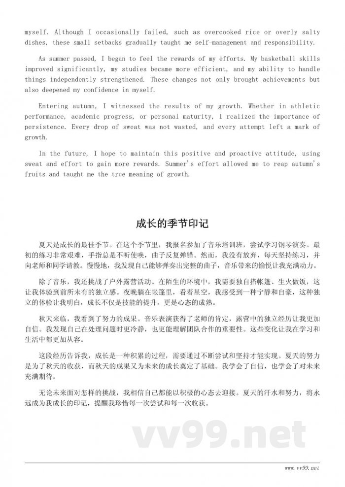 从夏天的奔跑到秋天的收获：一篇关于成长与成果的优秀作文