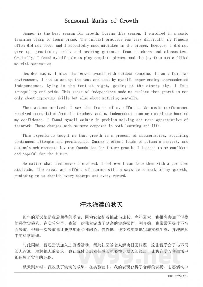 从夏天的奔跑到秋天的收获：一篇关于成长与成果的优秀作文