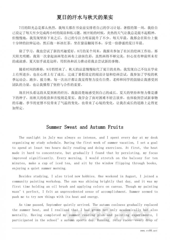 记录夏天的成长足迹，迎接秋天的收获喜悦——一篇季节主题日记