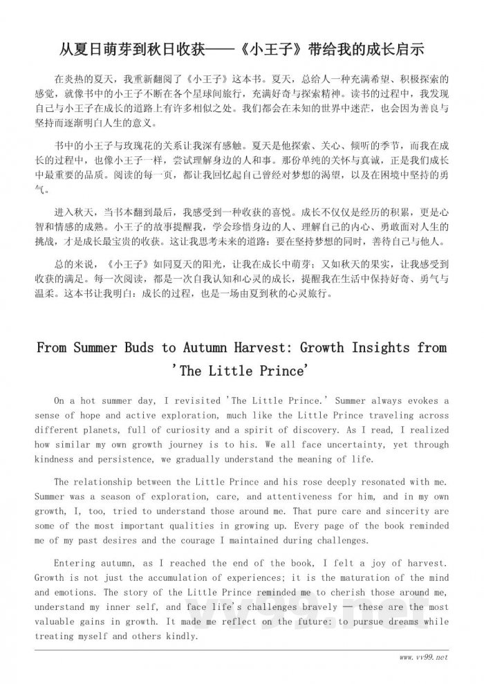 以夏天的成长视角阅读，以秋天的收获感悟——一本成长类读物的读后感