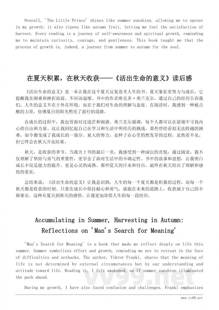 以夏天的成长视角阅读，以秋天的收获感悟——一本成长类读物的读后感