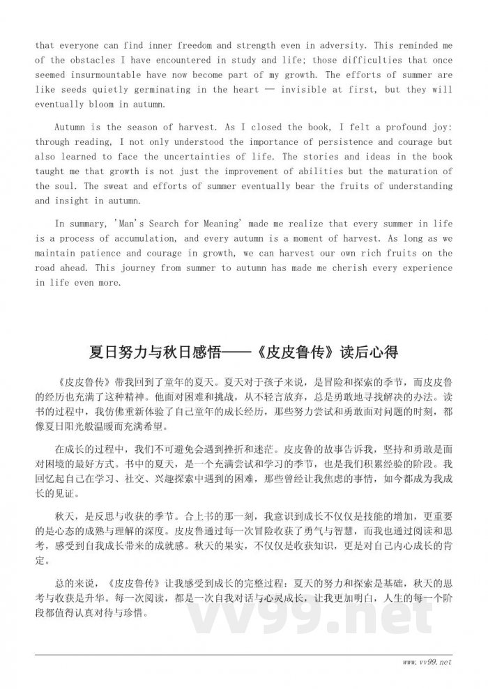 以夏天的成长视角阅读，以秋天的收获感悟——一本成长类读物的读后感