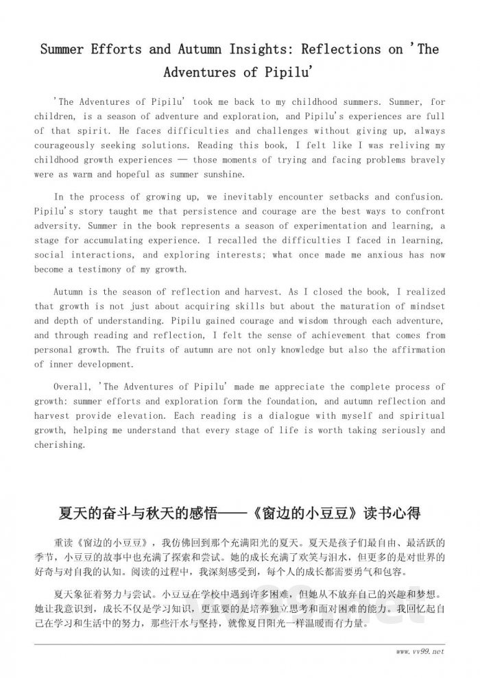 以夏天的成长视角阅读，以秋天的收获感悟——一本成长类读物的读后感