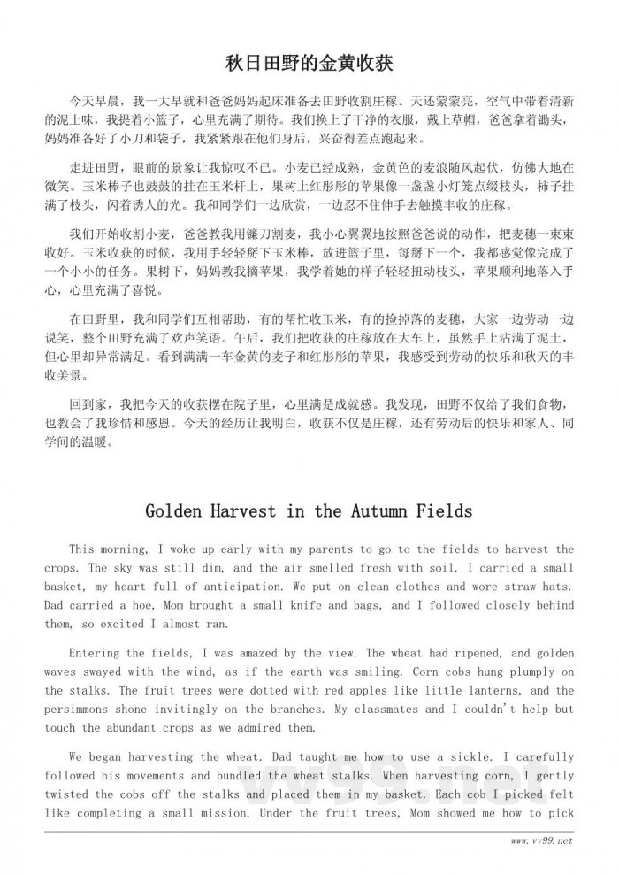 三年级秋天的田野收获日记