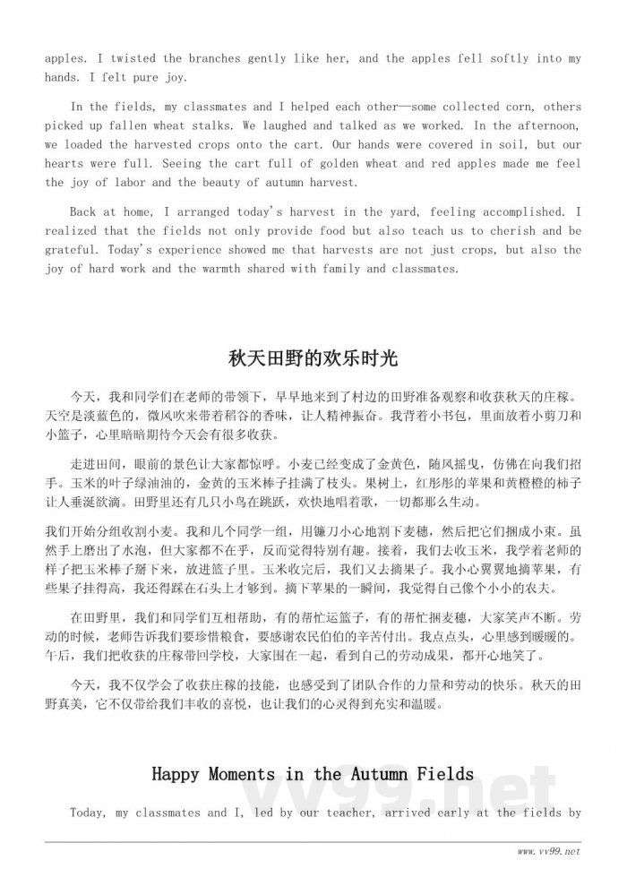 三年级秋天的田野收获日记