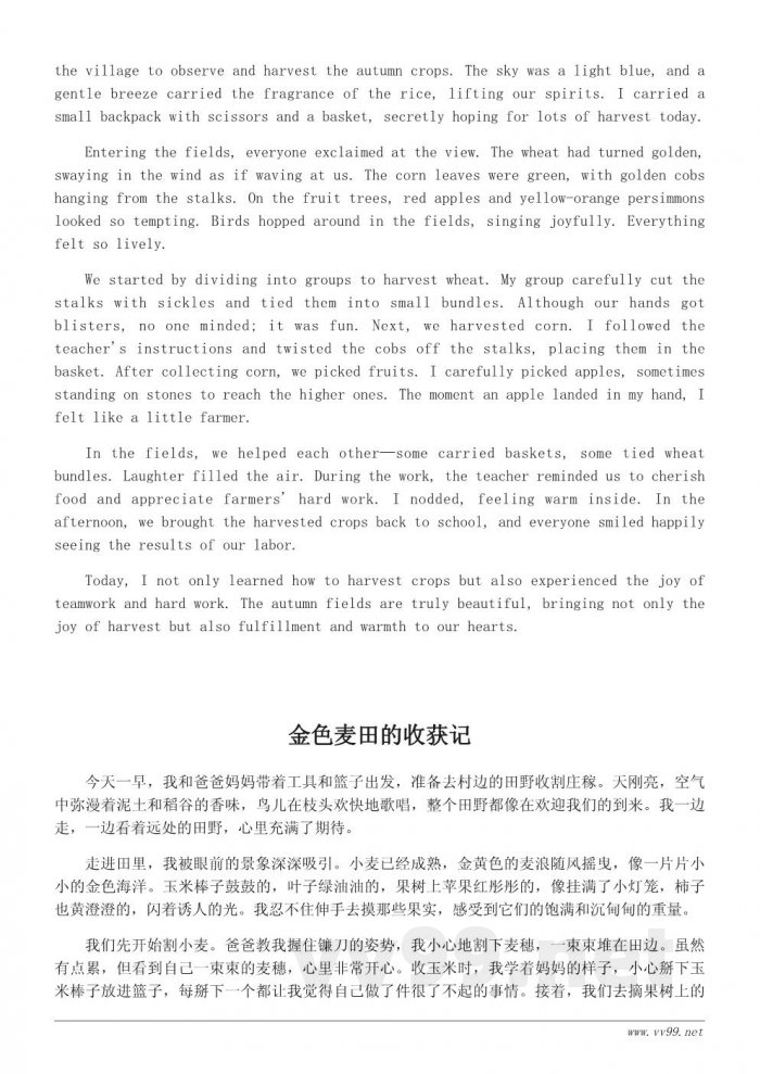 三年级秋天的田野收获日记
