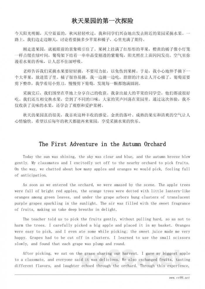 小学生秋天的果园采摘记三年级日记