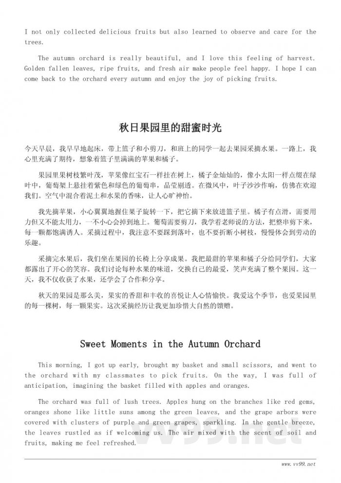 小学生秋天的果园采摘记三年级日记
