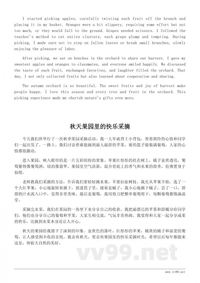 小学生秋天的果园采摘记三年级日记