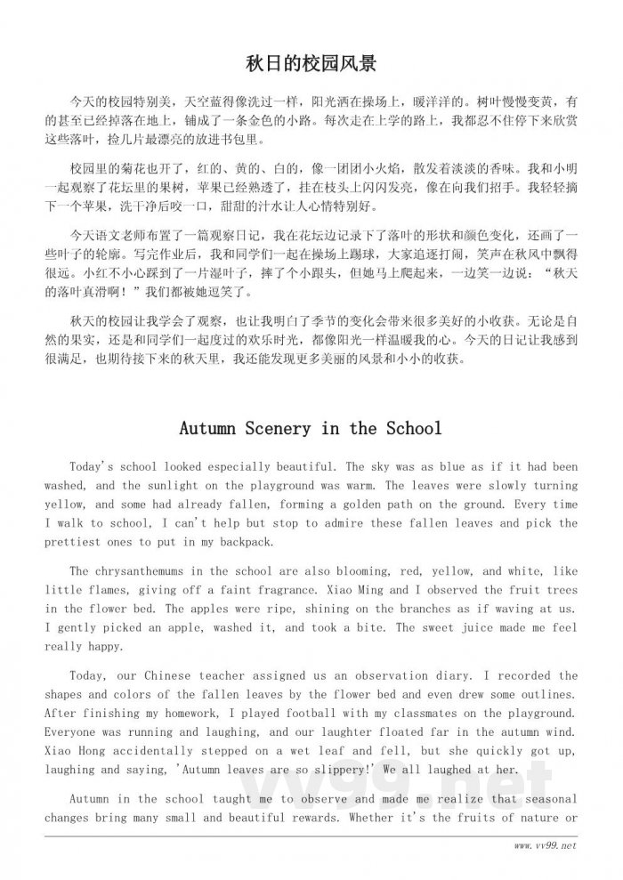 三年级秋天的校园收获日记