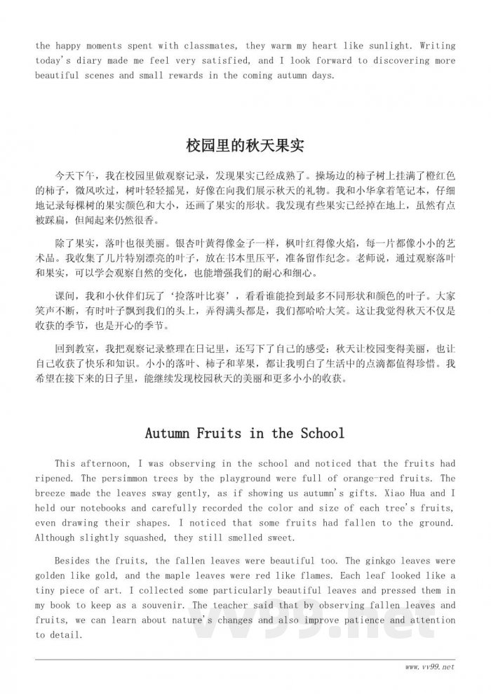 三年级秋天的校园收获日记