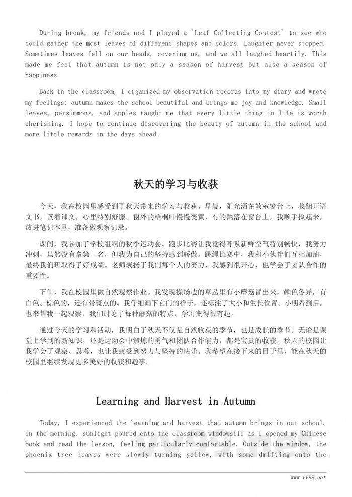 三年级秋天的校园收获日记