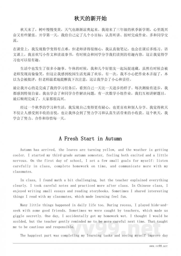 三年级学生的秋季学习与生活收获日记