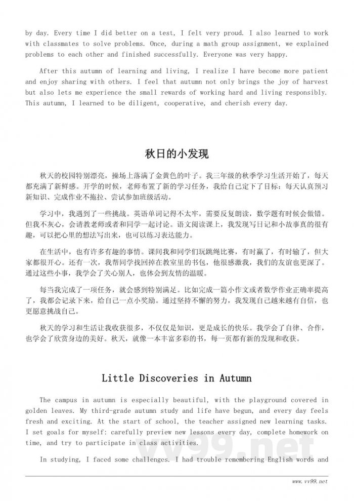 三年级学生的秋季学习与生活收获日记