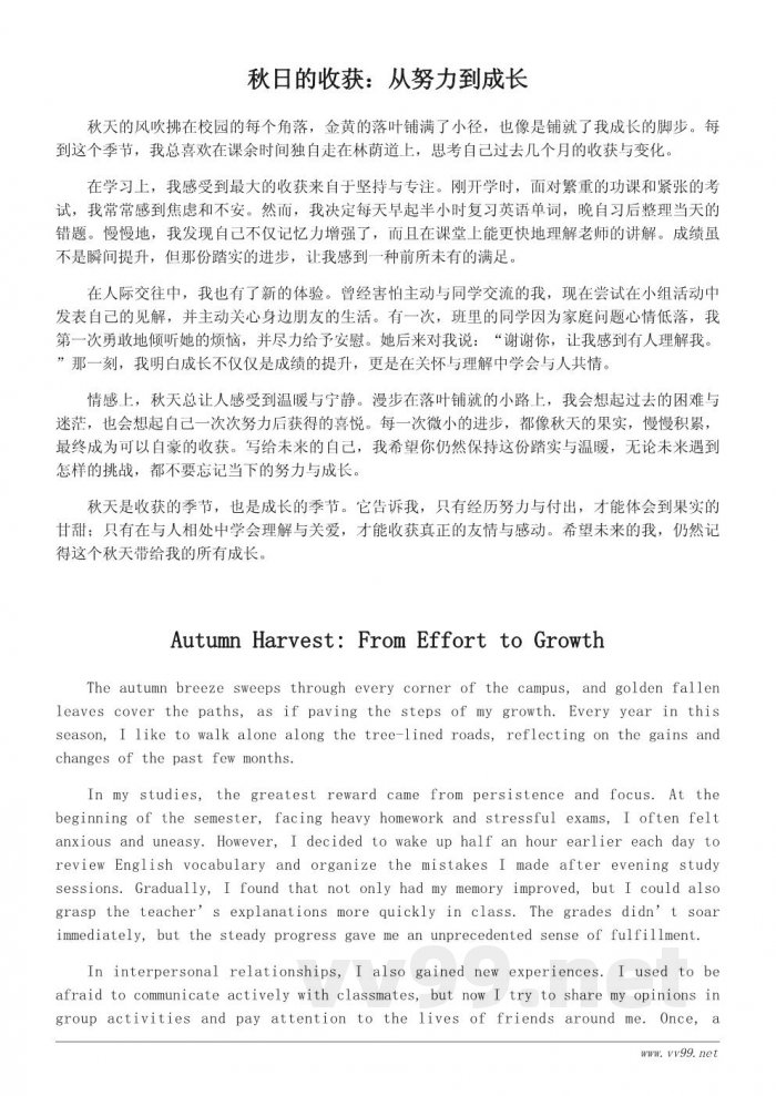 秋天里的收获与成长作文：写给未来的自己