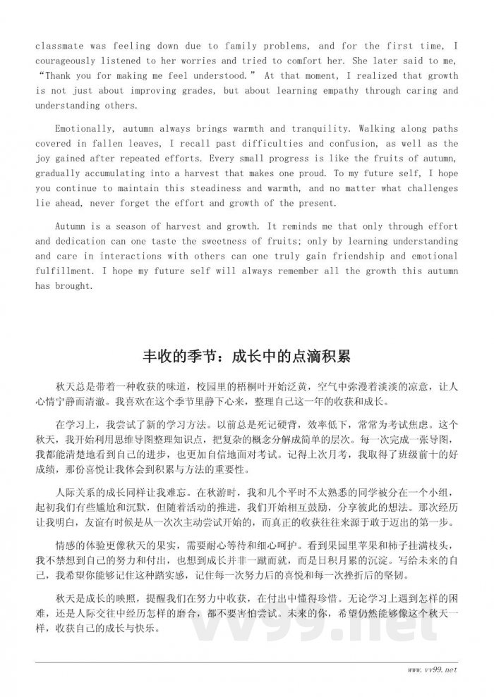 秋天里的收获与成长作文：写给未来的自己