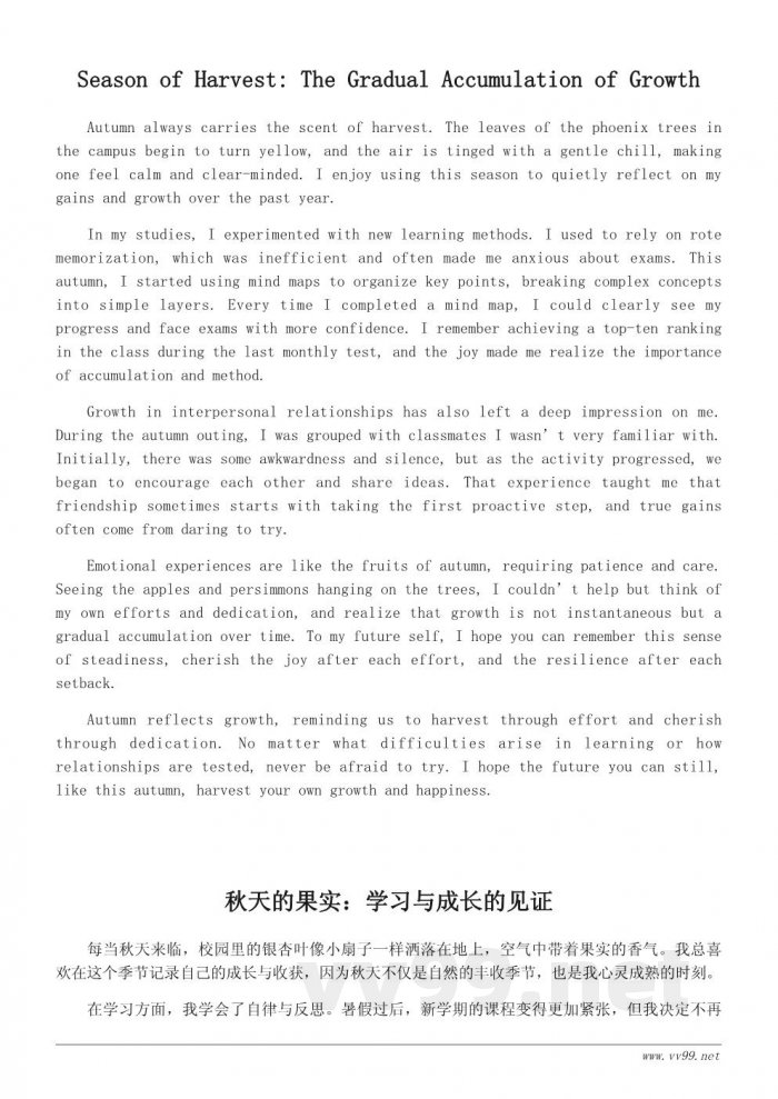 秋天里的收获与成长作文：写给未来的自己