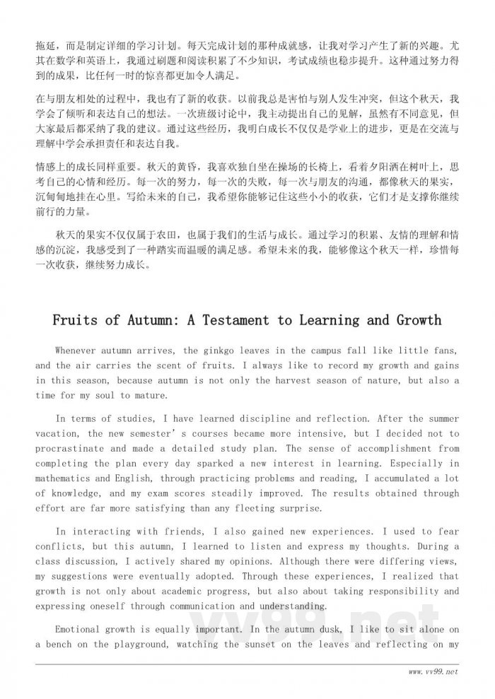 秋天里的收获与成长作文：写给未来的自己