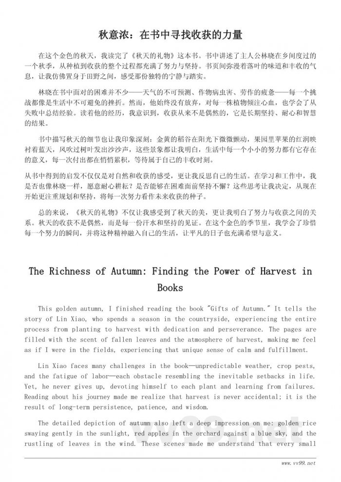 金色秋天的读后感：关于收获与努力的启示